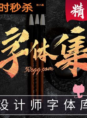 ps字体下载中文古风毛笔书法PPT字体库广告设计mac艺术字体包素材