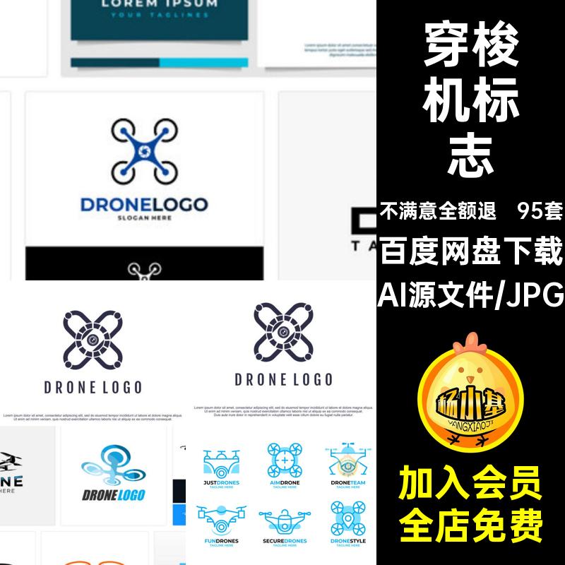 手绘卡通无人机比赛航拍穿梭机标志徽章logo插画矢量AI设计素材图