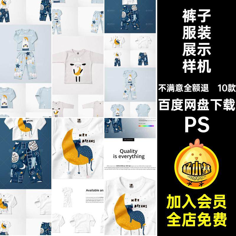 儿童服装展示样机衣服10款贴图幼儿PS效果婴儿PSD模板裤子衣服