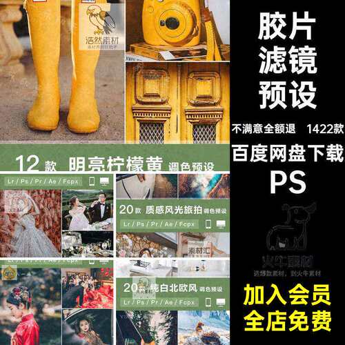 电影滤镜预设照片文艺调色胶片PS莫ins1422款LR包风景