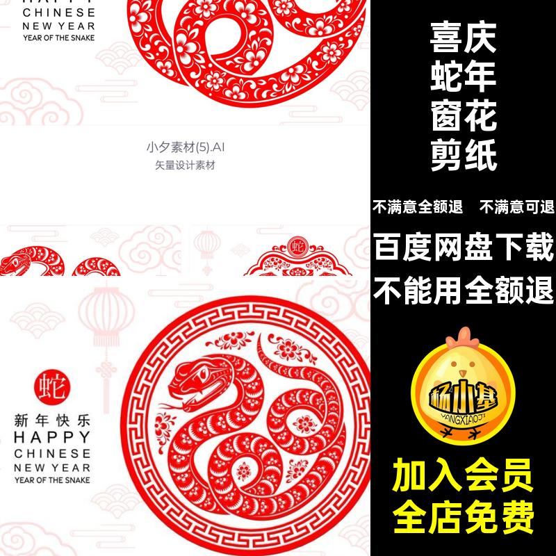 传统蛇年窗花剪纸新年插画红色ai喜庆5年春图案海报图案窗花ai