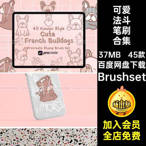 可爱卡通手绘法国斗牛犬Procreate笔刷法斗狗动物辅助线