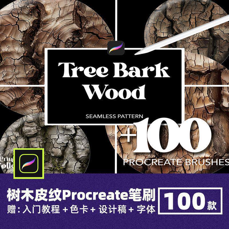 树木树皮纹理Procreate笔刷木头木材干枯裂纹肌理装饰素材绘画笔