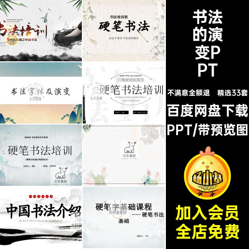 硬笔书法PPT楷体课件教学小学精选33套成品软笔书法模板主题培训