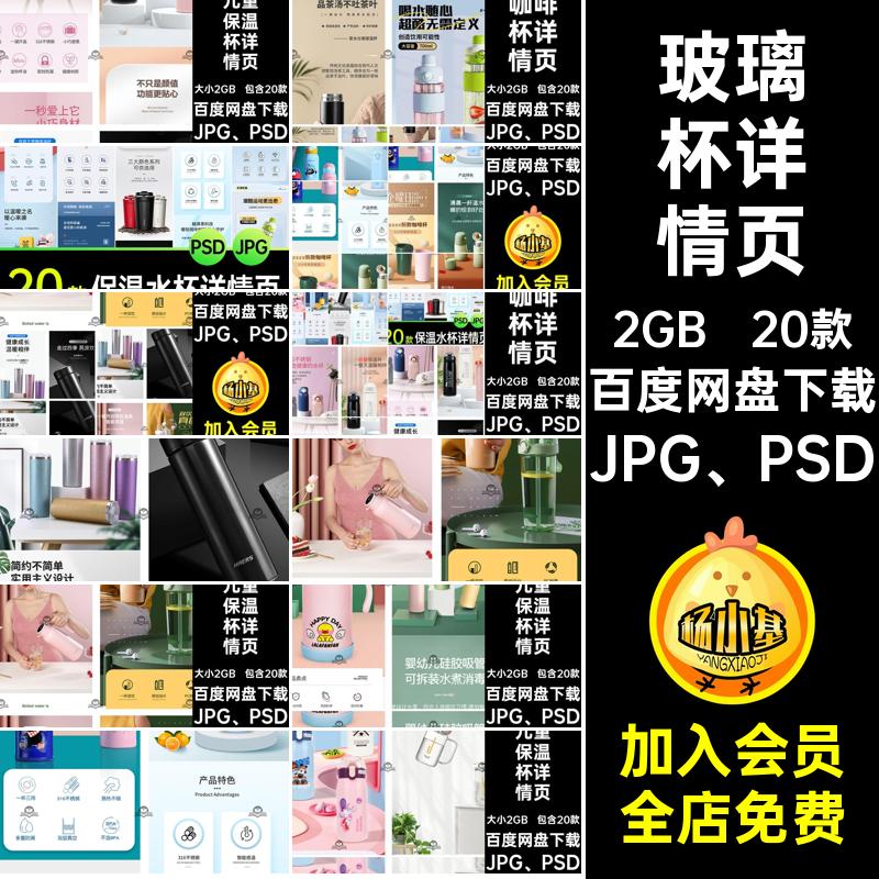 保温水杯详情页JPG PSD模板六大创新升级时尚守护玻璃杯新湖有媒