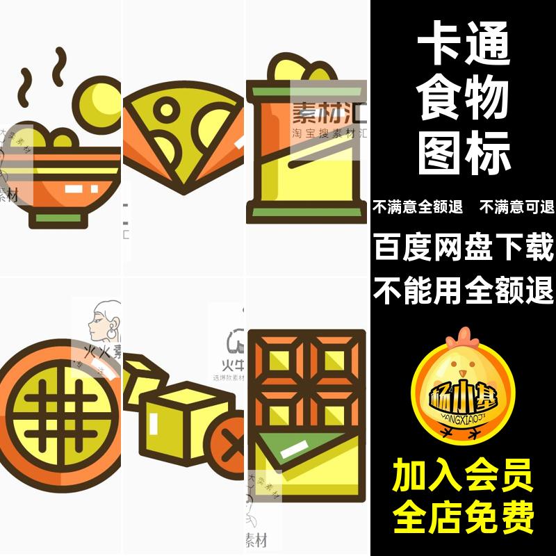 卡通icons图形食物模板AI扁平图案PSD小免抠饮料素材图标矢量PNG