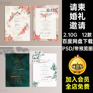 婚礼邀请PSD请柬高端简约风卡片邀请函手绘12款海报生日花纹清新