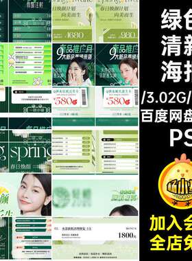 7套皮肤管理海报PS清新价目表夏季价格表春日PSPS5开学P
