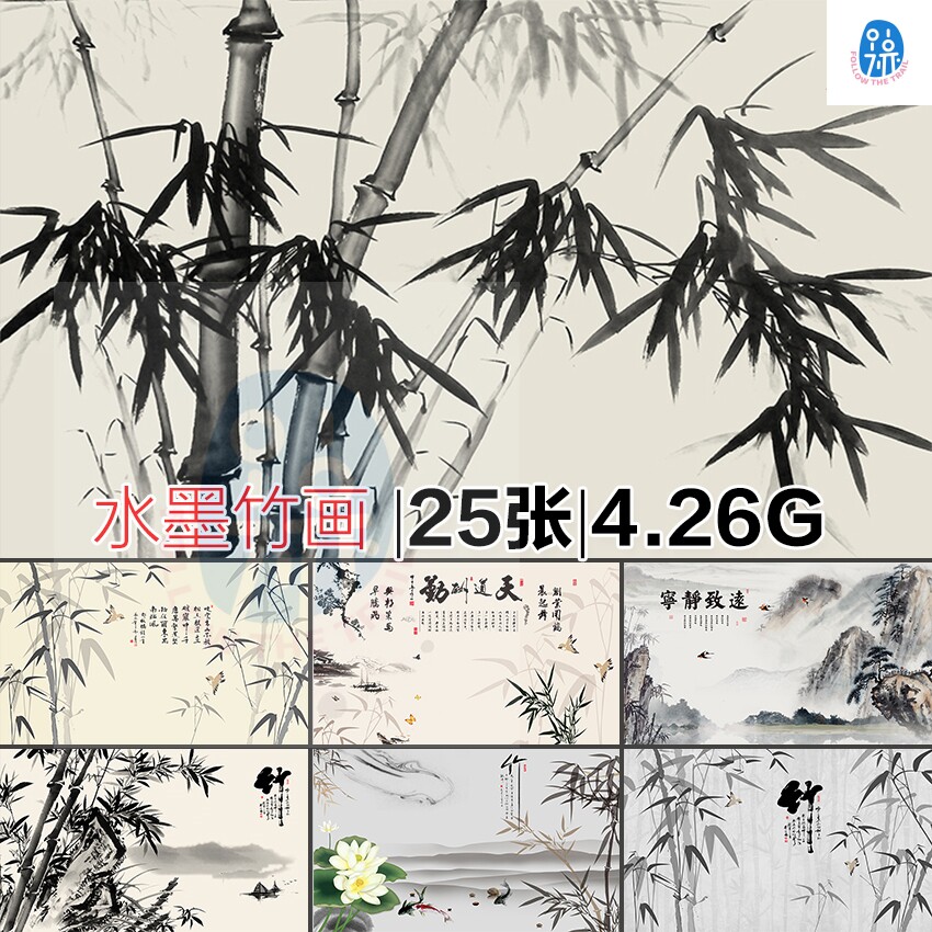 新中式水墨意境竹子山水竹报平安背景墙装饰画PSD图库设计素材