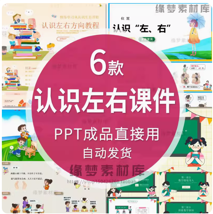 幼儿园教师大中小班数学 认识左右方向PPT课件家长助教进课堂