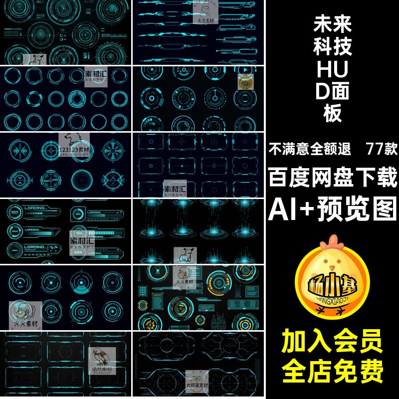 信息科技HUD面板AI 预览图77款矢量元素图素材游戏进度箭头未来