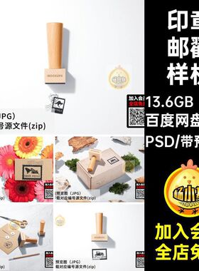 木质邮戳样机PSD19款创盒账psdlogo素材印章手信封复古文效果图