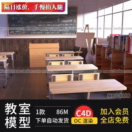 C4D教室课堂模型OC渲染 带材质贴图 附fbx obj stl格式