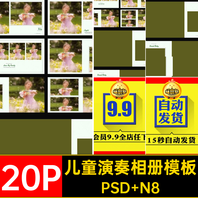 简约演奏相册模板寸方主题高级儿童排版照片设计法式n演奏家ps,商务/设计服务,设计素材/源文件,淘宝优惠券,粉丝福利购,淘宝优惠卷