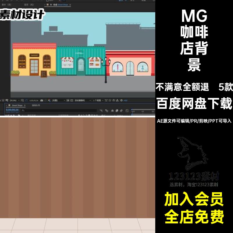 MG卡通动画场景背景商店花店咖啡店肉店AE源文件MP4GIFPR素材