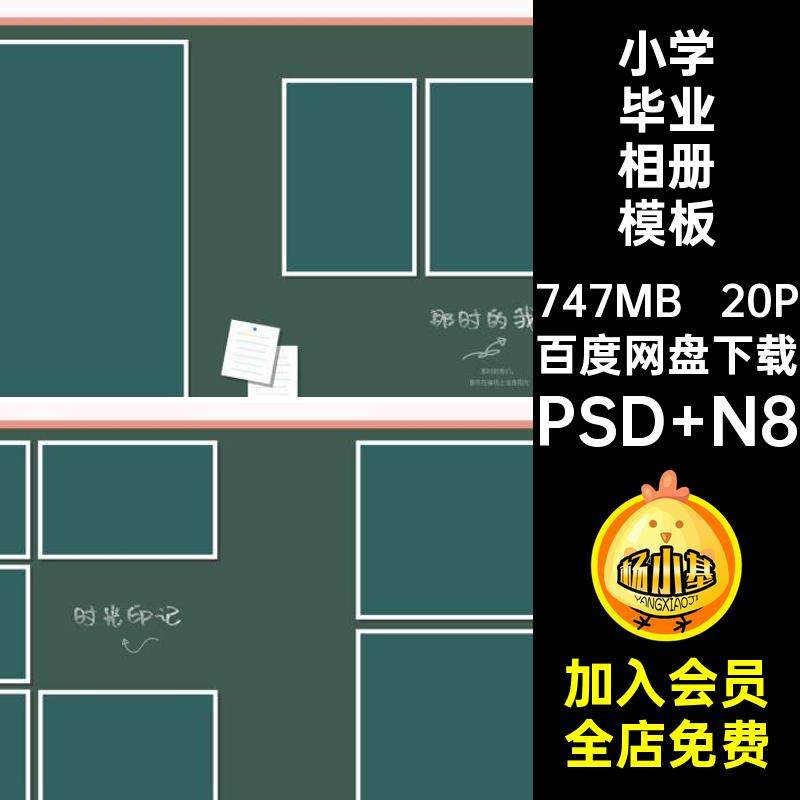 小学毕业相册模板毕业季排版方版设计照片寸素材n季照20Pps毕业季,商务/设计服务,设计素材/源文件,淘宝优惠券,粉丝福利购,淘宝优惠卷