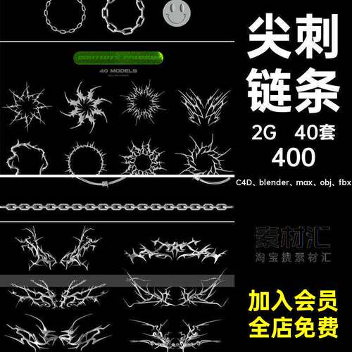 40套尖刺链条3D白模blender四角星C4D、blend