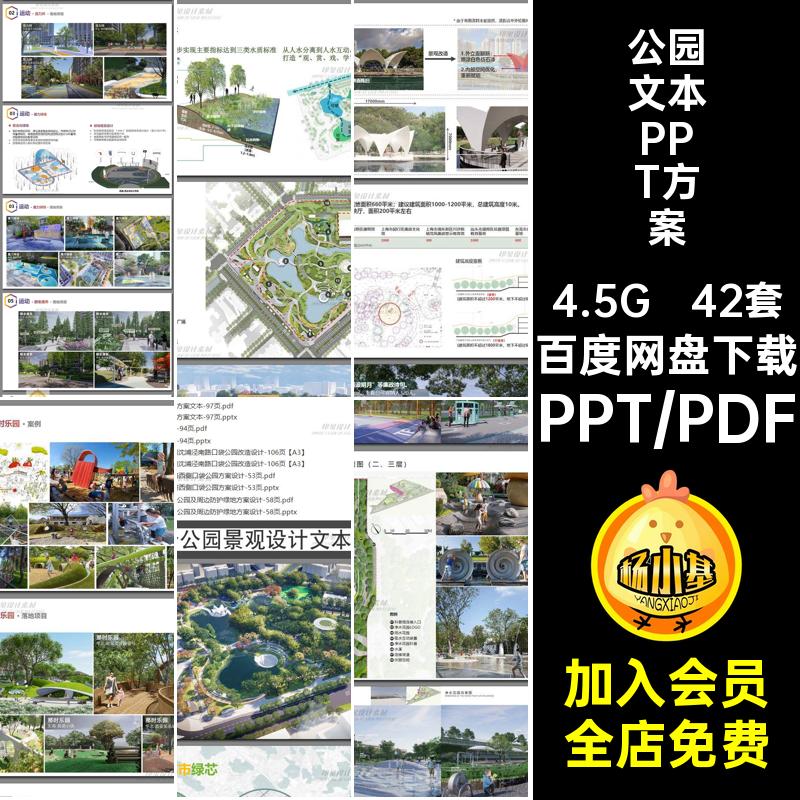 广场文本PPT方案案例景观参考汇报42套园林设计公园排版PTT模板