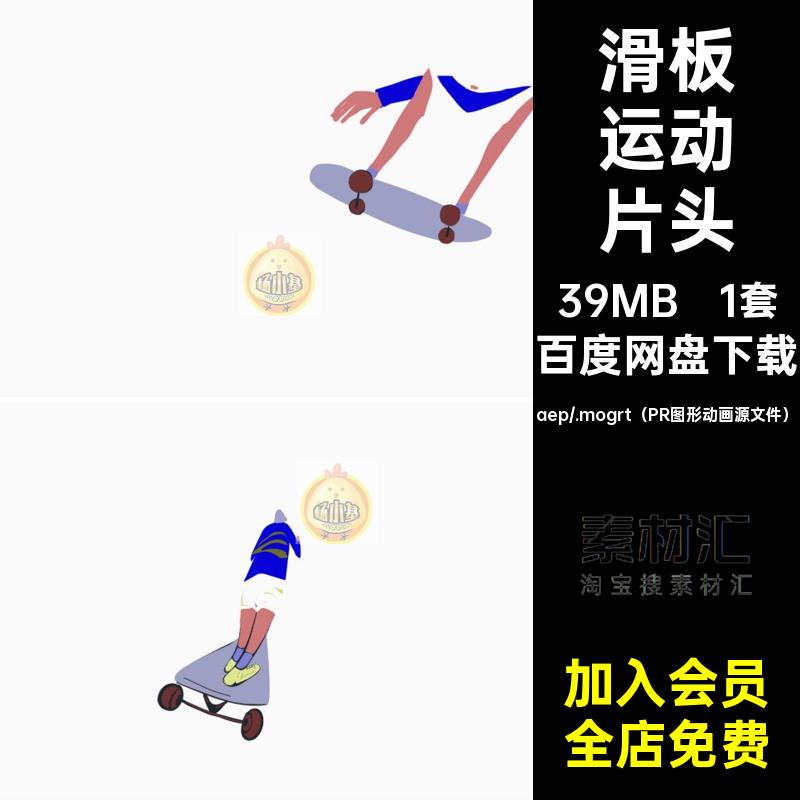 10秒动画卡通滑板运动体育人物综艺节目logo片头AEPR源文件模板