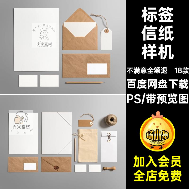 样机1127 高品质文具用品信封章标签工艺信纸模板PS样机贴图素材