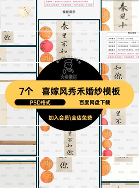 7个喜嫁风秀禾婚纱模板文字PSD格式ps后期素材psd喜字汉