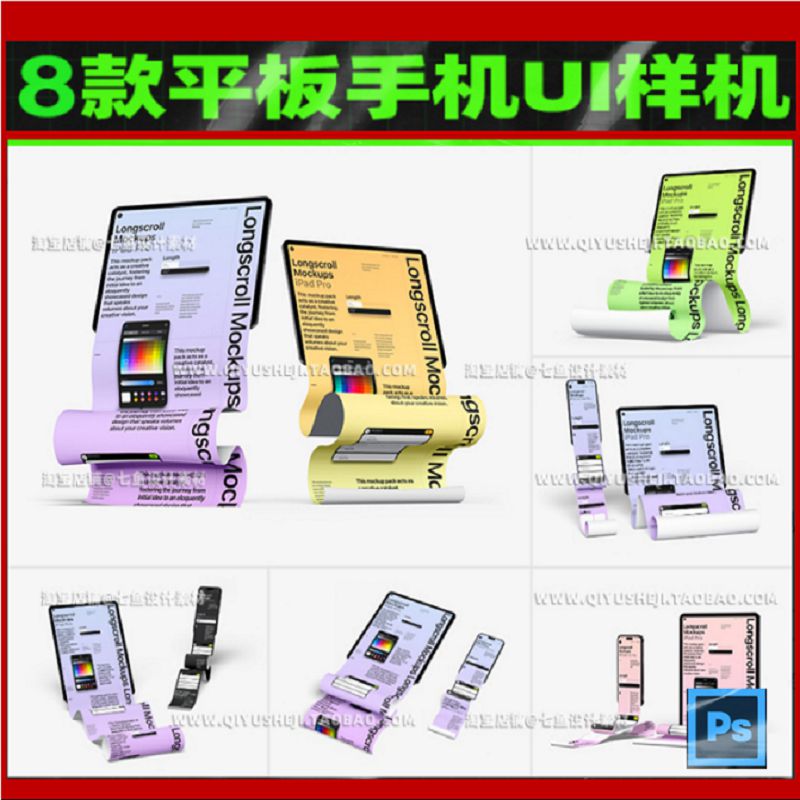 APP界面手机屏幕UI设计稿卷曲长图展示模板PSD贴图样机设计素材