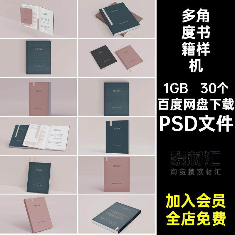 30个书签书籍样机智能内页psd模型PSD文件多角度带贴图封面效果