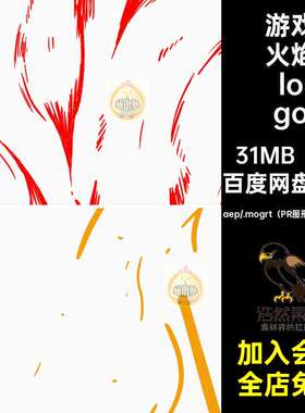 白色火焰logo模板卡通游戏魔法MG片头魔幻燃烧1套动画源文