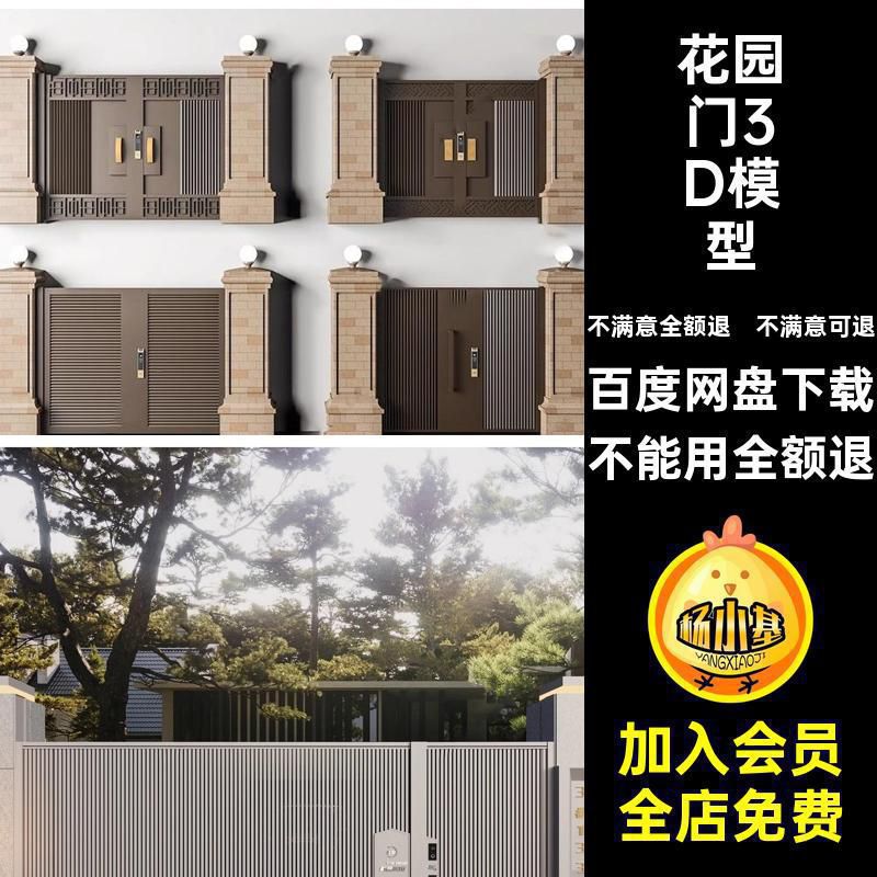 法式庭院门3D模型院子民宿艺花园大门电动3dmax铝别墅花园铝模型