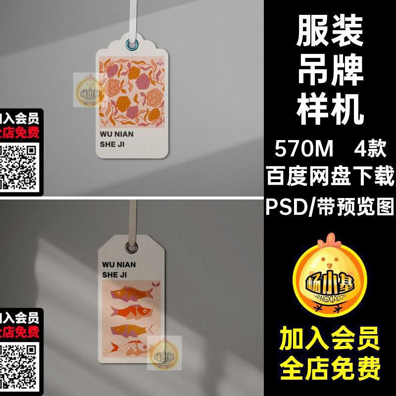 文创纸质圆形长方形书签标签价签服装吊牌贴图样机素材psd模板