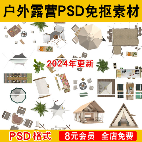 8套户外帐篷免抠素材平面图PSPSD天幕营地图库景观房车公园模块