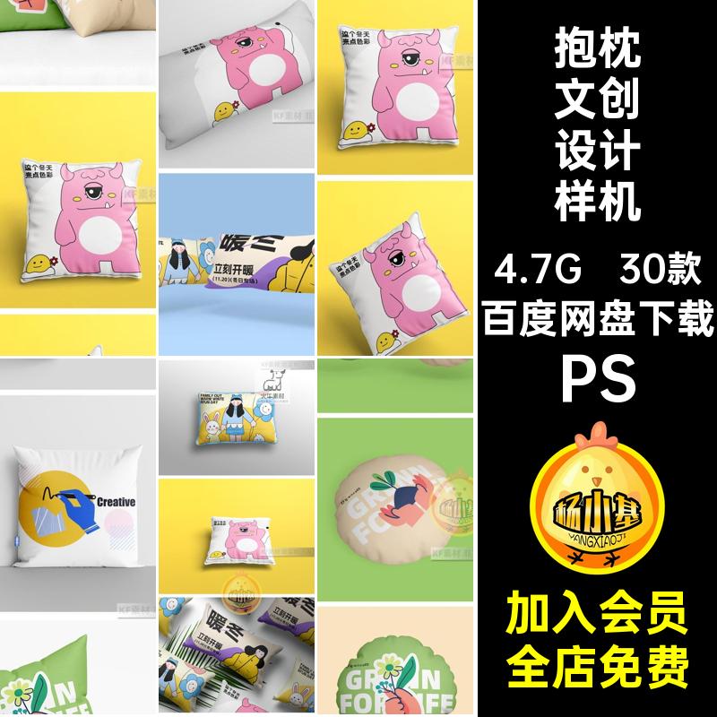30款长方形文创样机设计素材图案靠枕圆形ps贴图用品抱枕PS智能