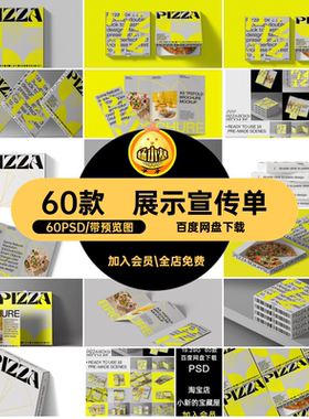 纸盒效果vi60款ps宣传单60PSD外卖折页纸盒样机效果60PSD包装设计