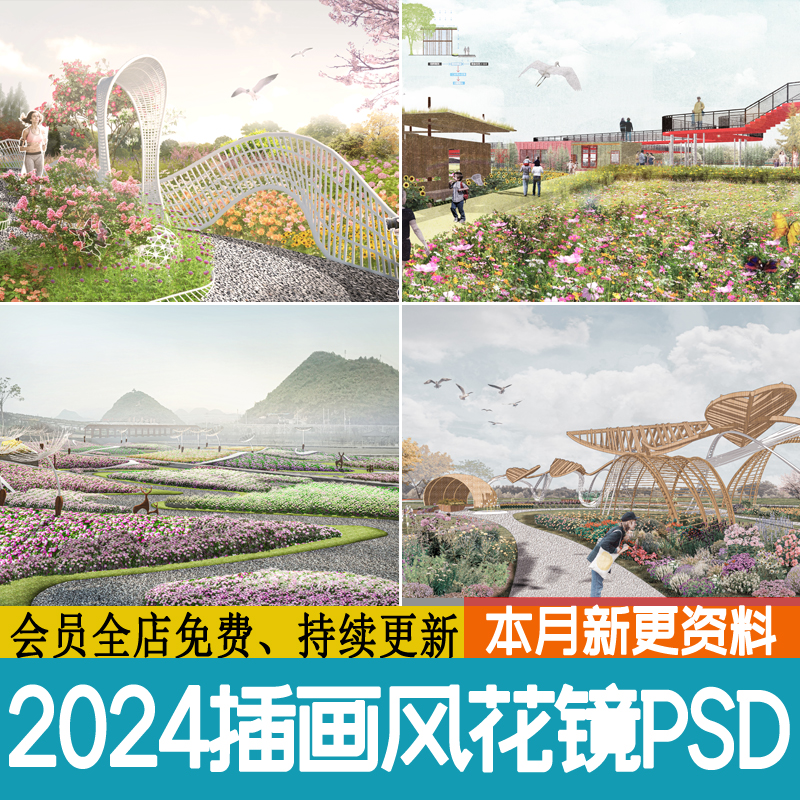 竞赛拼贴插画风园林绿化景观公园花境花镜效果图PSD源文件PS素材