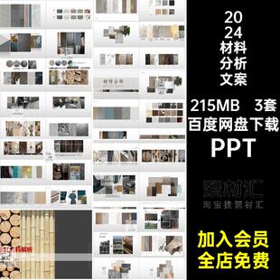 室内材料分析文案PPT参考模版细节图排版3套图集模板装修设计方案