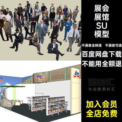展台展厅模型sketchup展会草图展馆大师展览商业su展厅