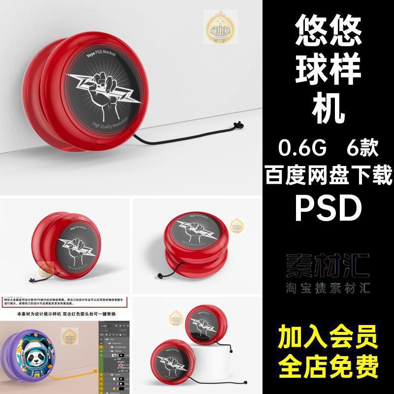 悠悠球设计展示样机PSD贴纸模型品牌智能pslogo6款贴图vi儿童玩具