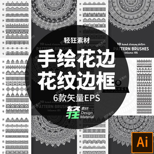 饰分割线创意图案矢量图蕾丝花边 装 手绘花边花纹边框风格 线条6款