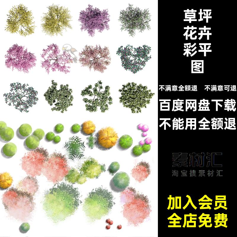 PS图草坪ps彩5素材小平花卉树铺装园林景观清新植物材质平面55