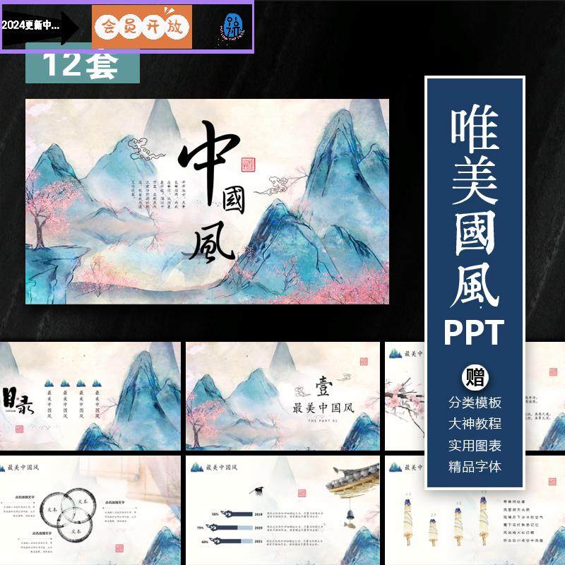 ppt模板高端国风唯美水墨古风山水中国风动态商务工作总结幻灯片