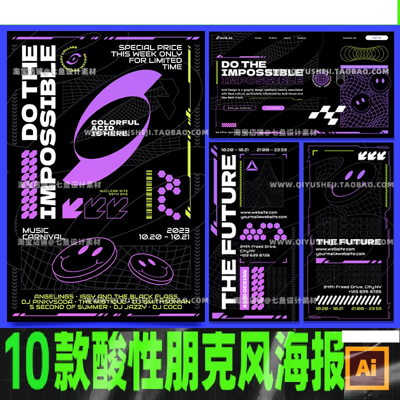 酸性创意朋克风艺术节活动宣传插画海报条幅门票KV展板ai矢量素材