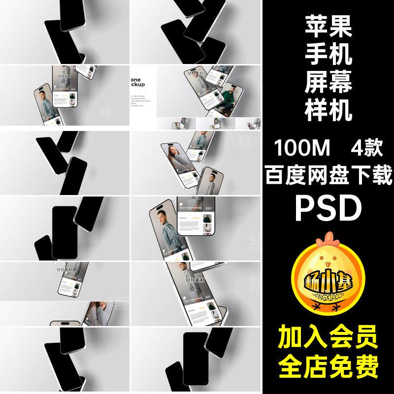 掉落的iPhone手机屏幕样机界面智能PSDAPP创意UI4款贴图界面智能