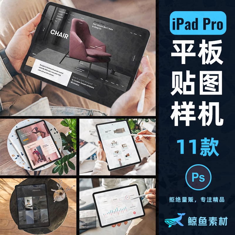 高端iPad Pro展示UI界面平板电脑页面设计效果贴图样机PS素材模板