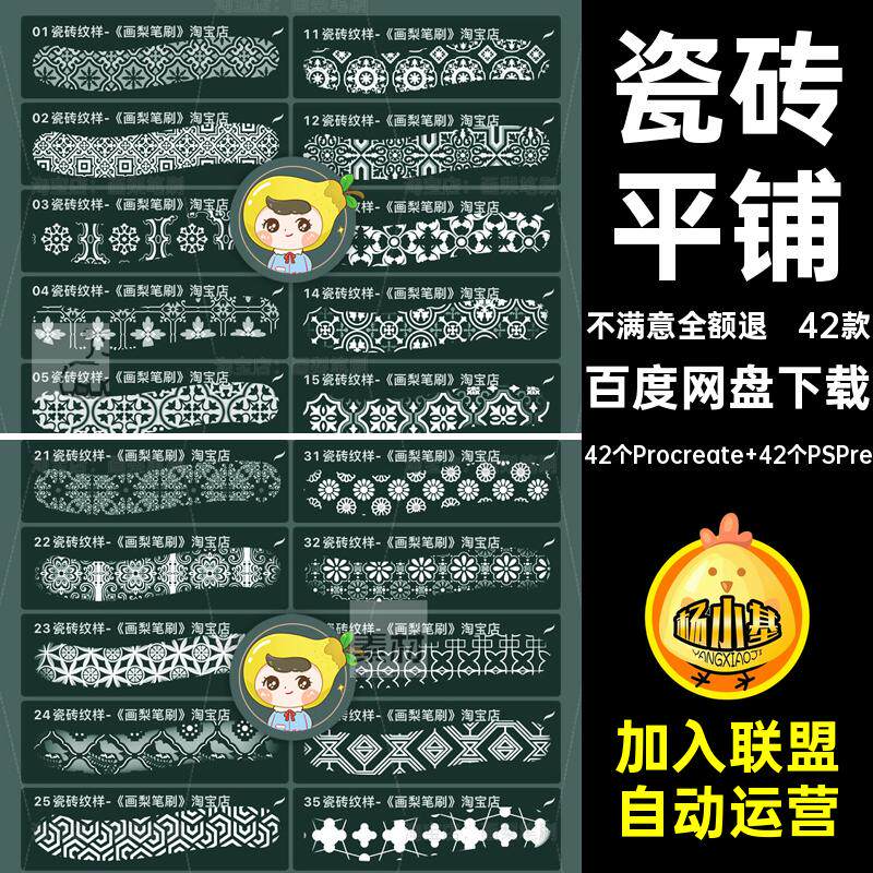 复古欧式procreate拼花地砖42款花纹ps纹理装饰瓷砖