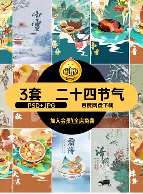 3套山水插画立夏PS传统谷雨复古BB海报二十四节气清明海报BB山水