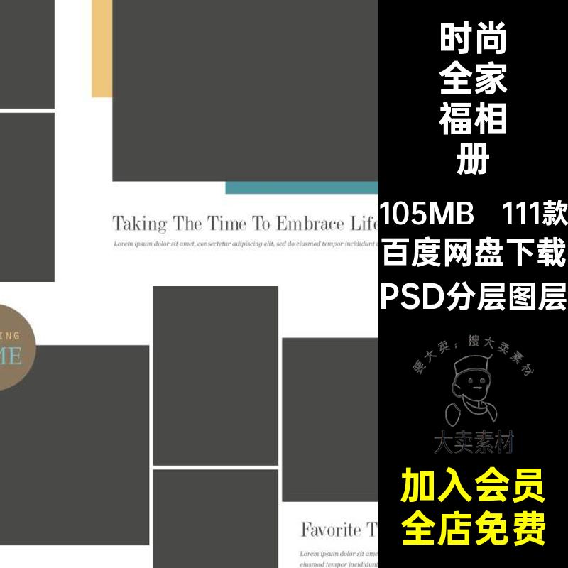 时尚简约亲子儿童全家福相册影楼排版照片摄影PSD模板设计素材