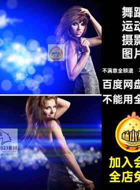 女性跳舞图片摄影图片素材PS背景健身热运动高清舞蹈运动摄影图