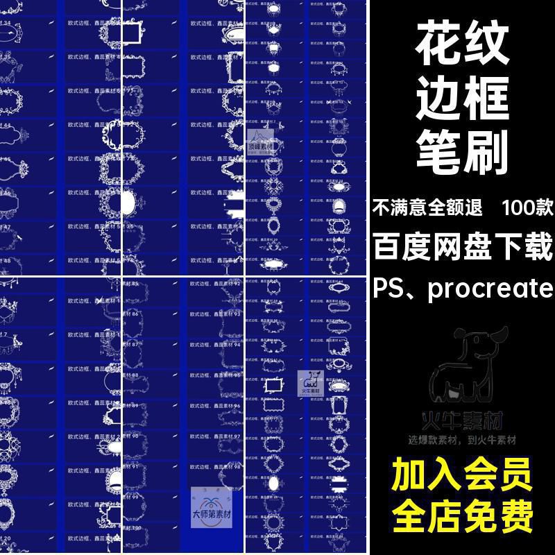 花纹边框笔刷PS procreate复古欧式花边100款精美相框素材素材