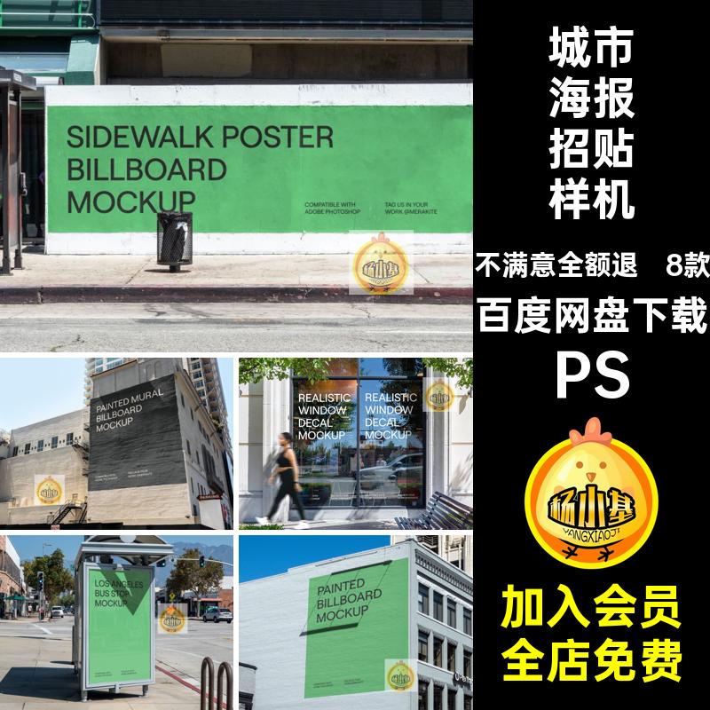 城市街头灯箱海报招贴广告牌ps效果图展示贴图样机设计素材psd