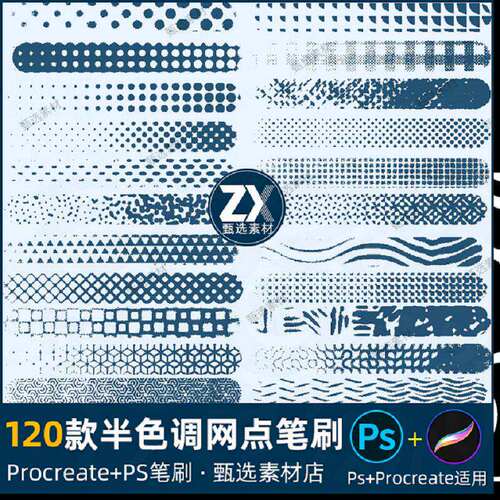 120款画阴网点笔刷乱格纹半漫画菱PS波点Procreate